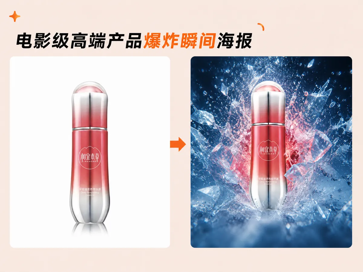 产品爆炸瞬间 - 全视AI模板