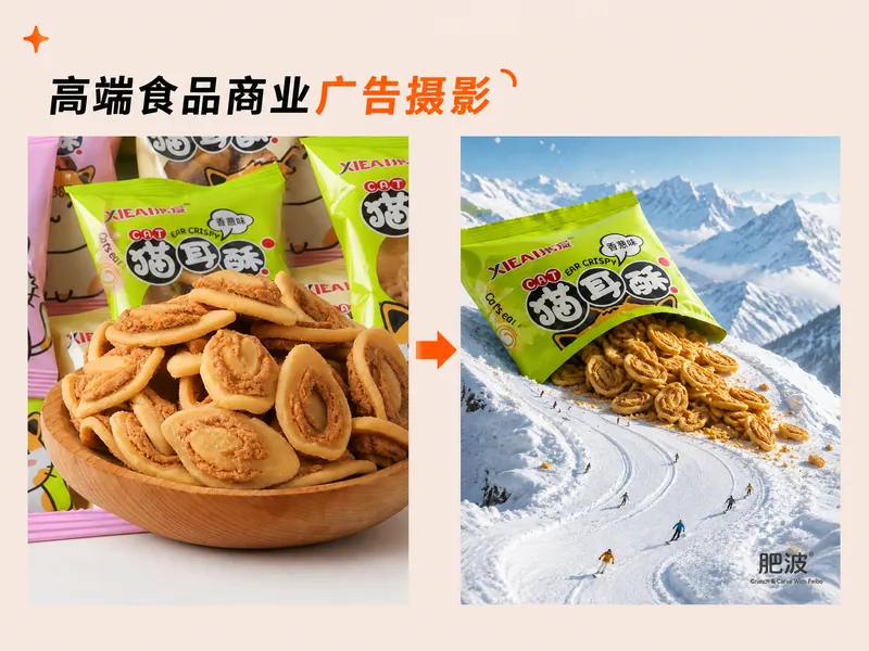 食品商业摄影 - 全视AI模板