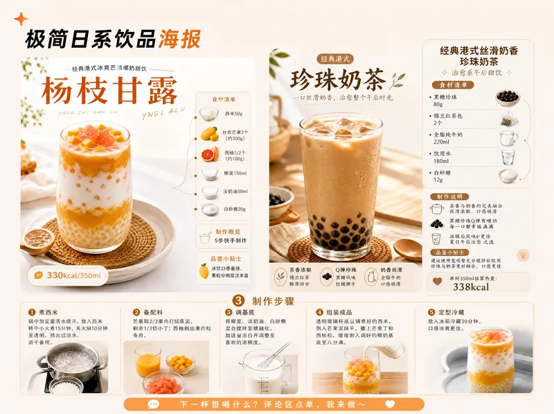 日系饮品海报 - 全视AI模板